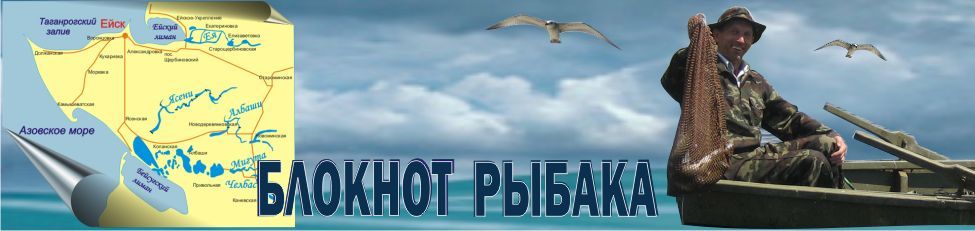 карта рыбака ейск карта рыбака ейск
